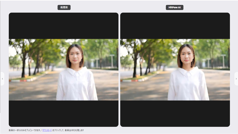 HitPaw Online Video EnhancerのMP4高画質化の画面