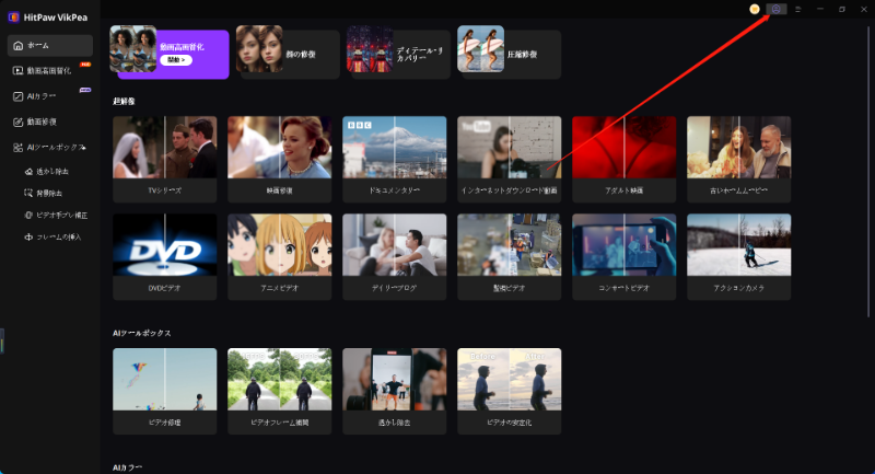 HitPaw VikPea 登録