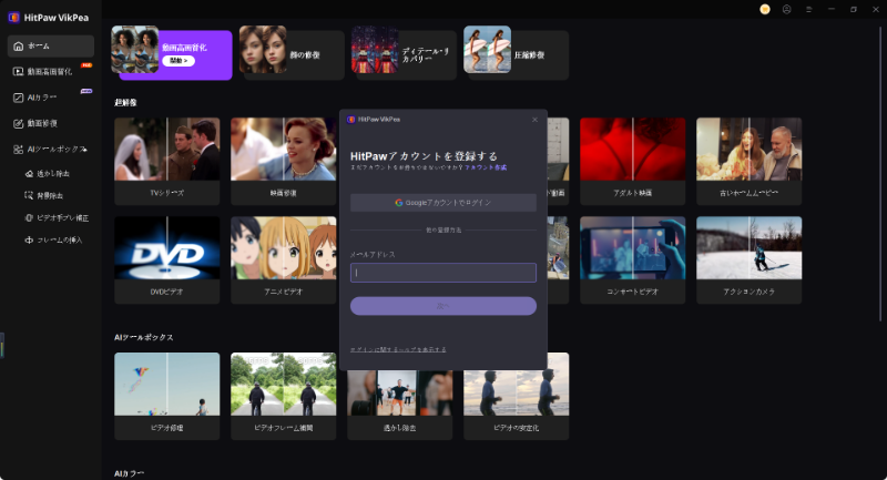 HitPaw VikPea 登録