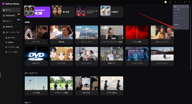 HitPaw VikPea アップデート