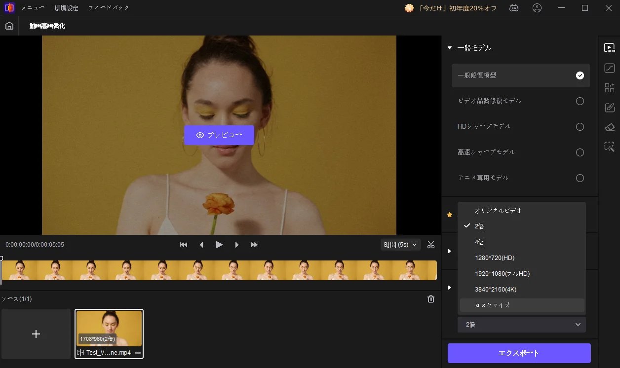 HitPaw VikPeaで動画を4Kに強化する