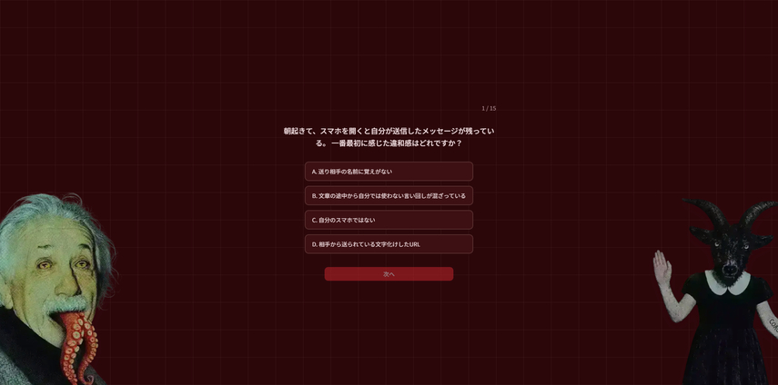 ホラータイプ診断ステップ2