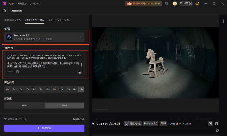 ホラー動画作成する方法ステップ3