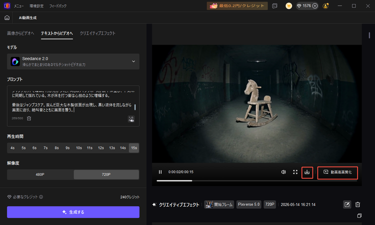 ホラー動画作成する方法ステップ4