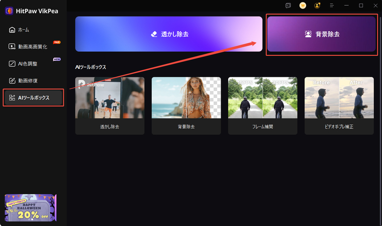 動画に雪を降らせる方法ーHitPaw VikPeaー1