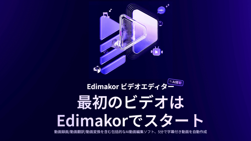 テロップを追加できるソフト‐HitPaw Edimakor
