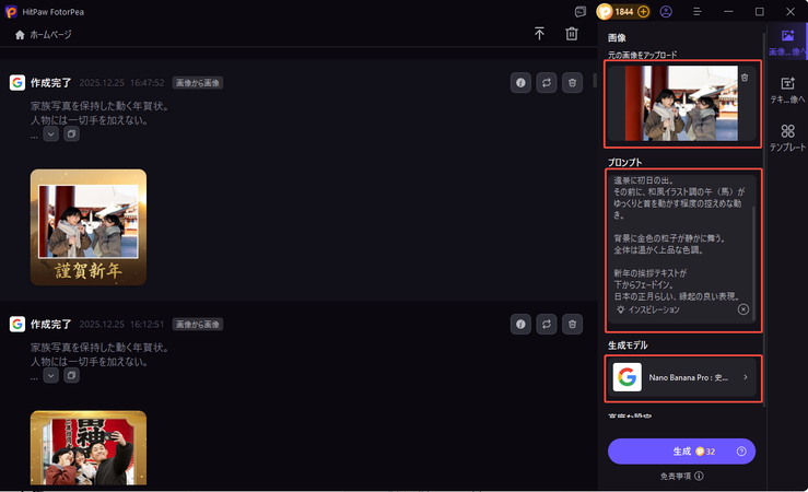 AI年賀状を作る-ステップ３
