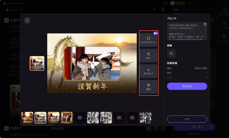 AI年賀状を作る-ステップ４