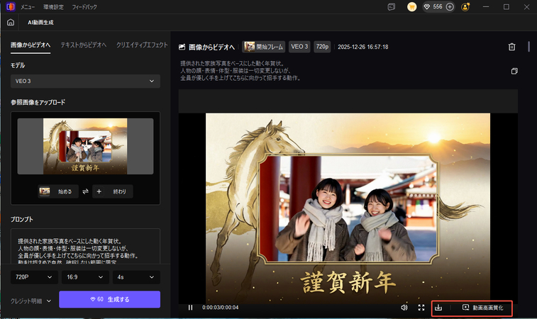 AI年賀状を動かせる-ステップ4