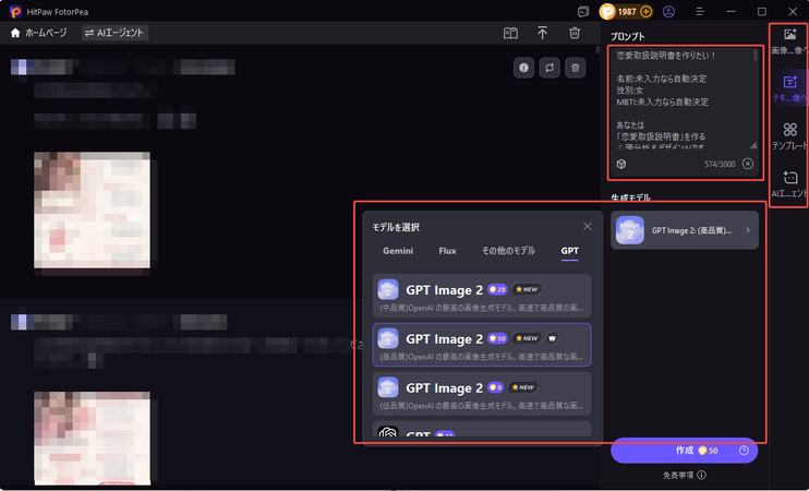 AI恋愛取扱説明書を作成する方法ステップ3