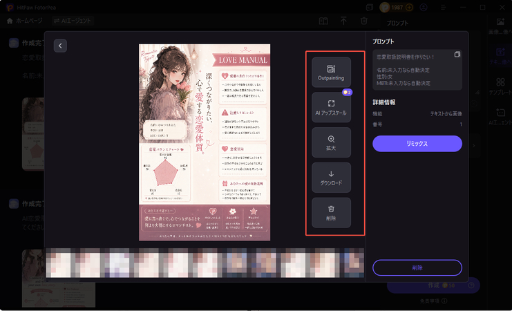 AI恋愛取扱説明書を作成する方法ステップ4