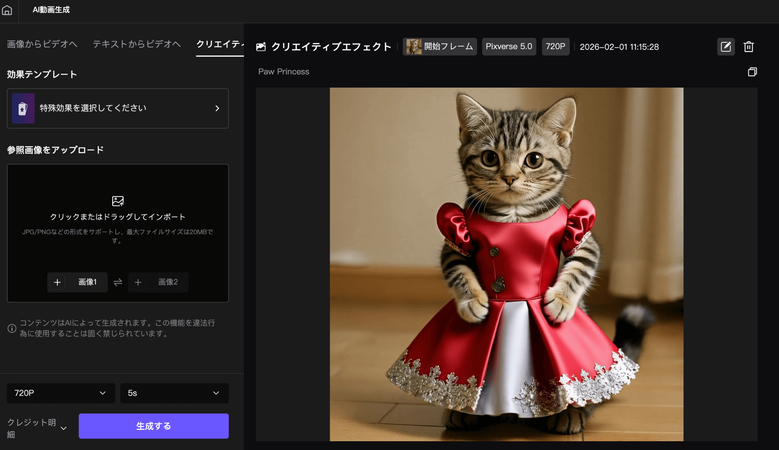 AI料理猫動画を作成する方法ステップ3