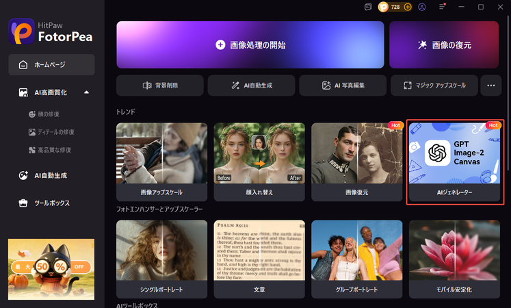 素人の失敗写真を生成する手順：ステップ2