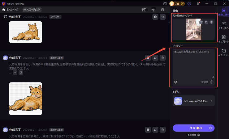 素人の失敗写真を生成する手順：ステップ3