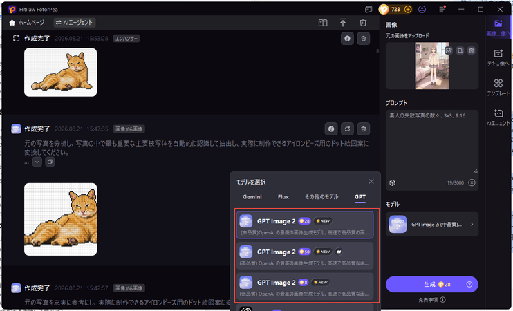 素人の失敗写真を生成する手順：ステップ4