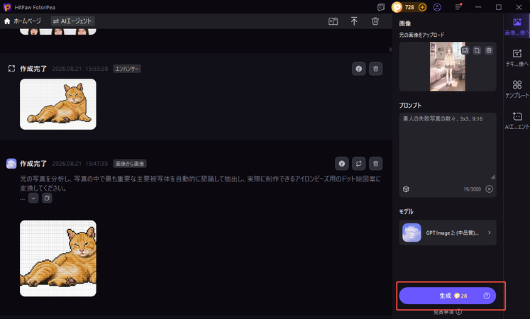 素人の失敗写真を生成する手順：ステップ5