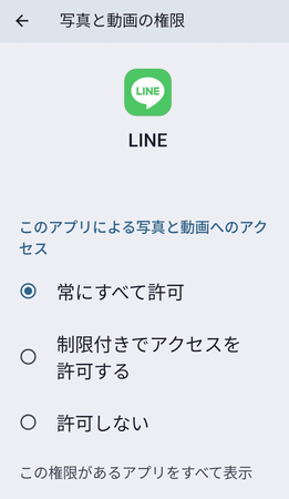 LINEで動画が送れない時の対処法その4
