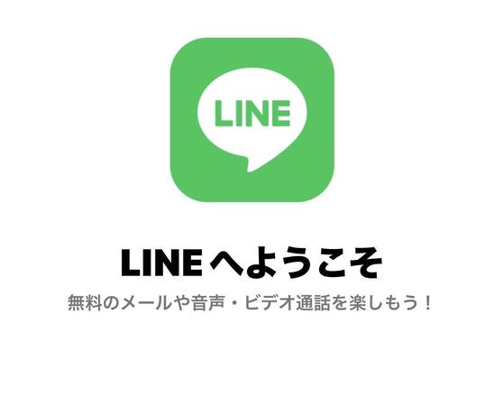 LINEで動画が送れない時の対処法‐トップ画像
