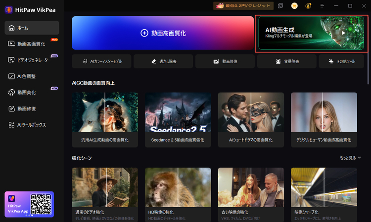 Seedance 2.5の利用方法ーステップ1