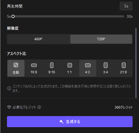 Seedance 2.5の利用方法ーステップ3.1
