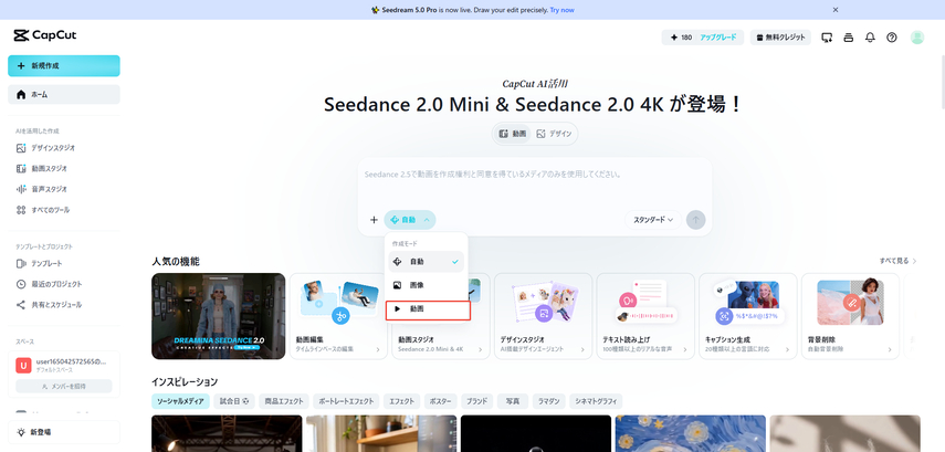 Seedance 2.5使用方法‐ステップ1