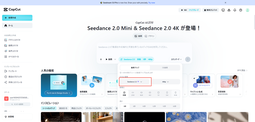 Seedance 2.5使用方法‐ステップ2