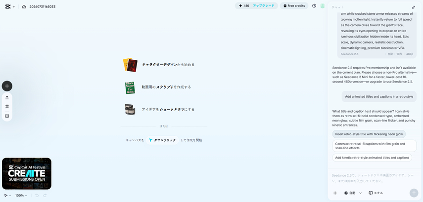 Seedance 2.5使用方法‐ステップ4