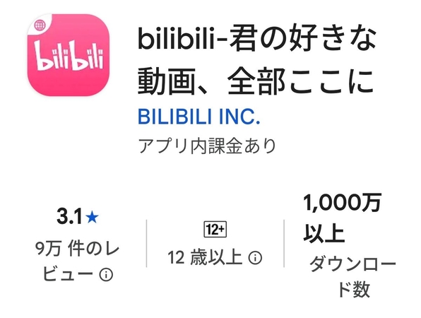 bilibiliグローバルで動画を見る方法