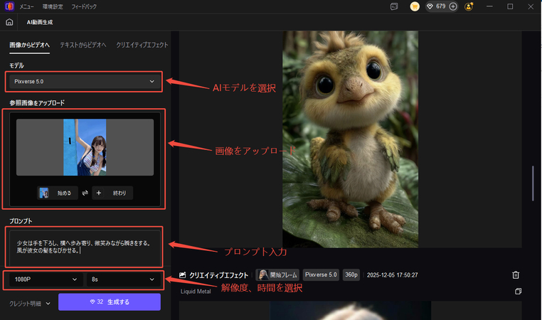 写真から動画にする手順２