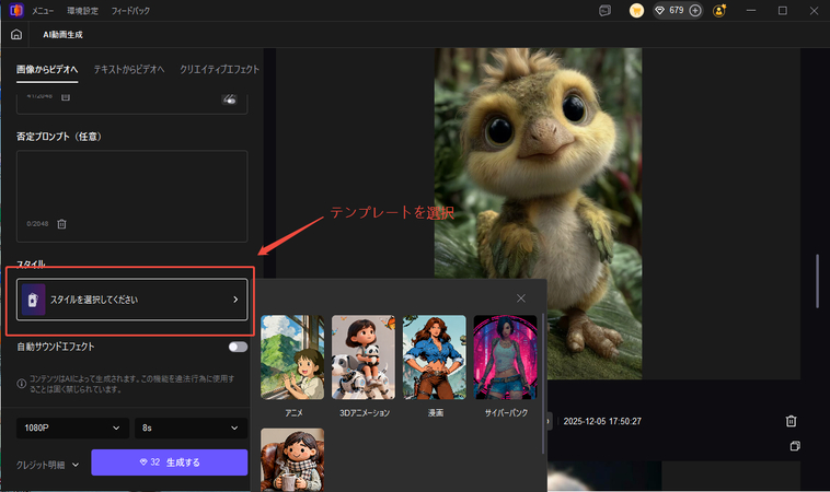 写真から動画にする手順３