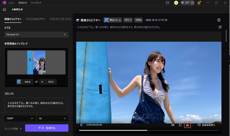 写真から動画にする手順４