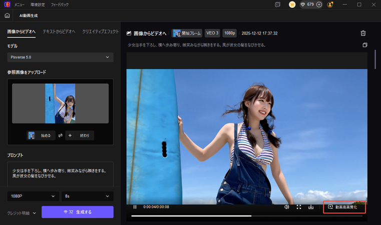 写真から動画にする手順５