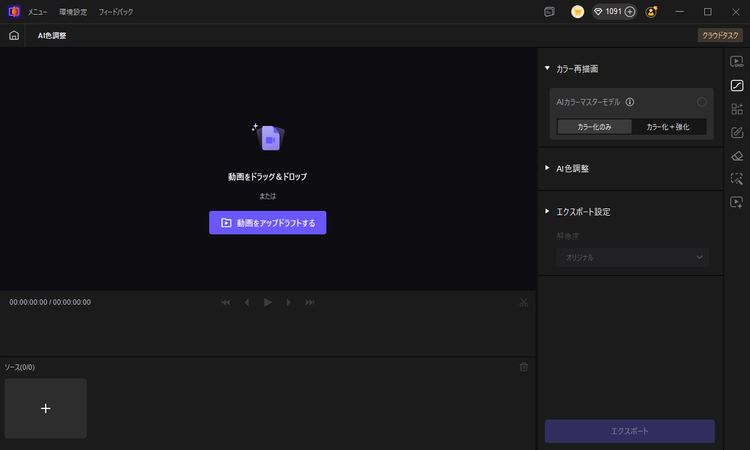 白黒動画をVikPeaにインポート