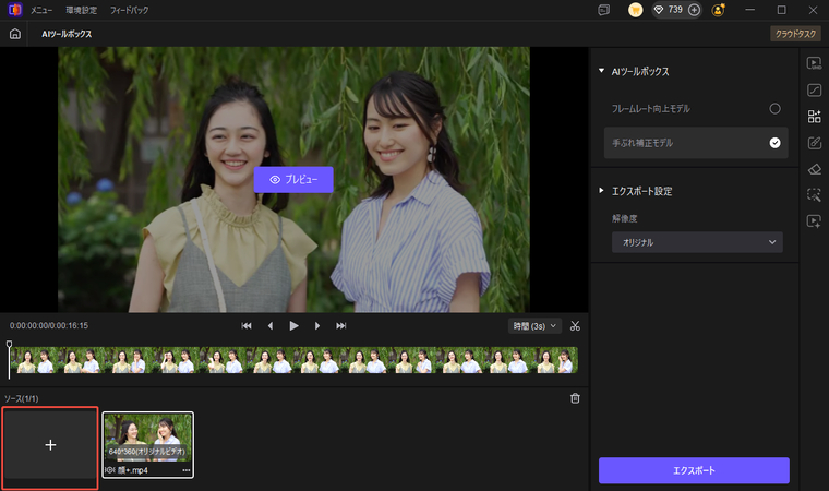 揺れる動画のインポート