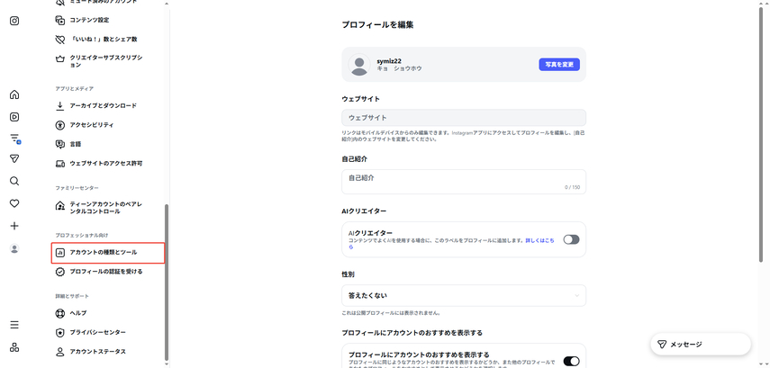 Instagram　プロフェッショナルアカウトへの切替ステップ１