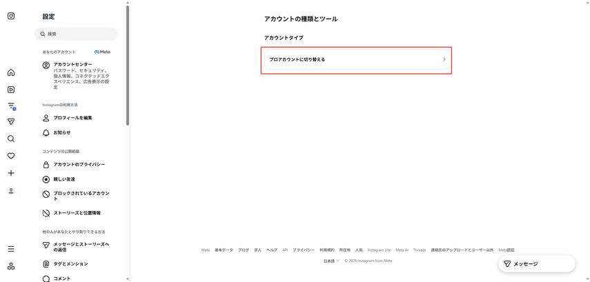 Instagram　プロフェッショナルアカウトへの切替ステップ2