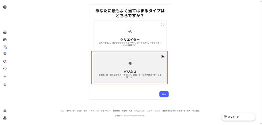 Instagram　プロフェッショナルアカウトへの切替ステップ3
