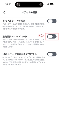 インスタ画質良くする方法その１