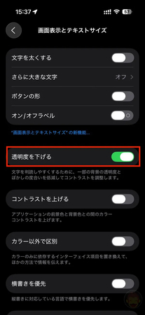iOS26 アニメーション効果を調整