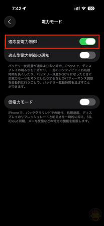 iOS26 新機能で電源をより効率に管理