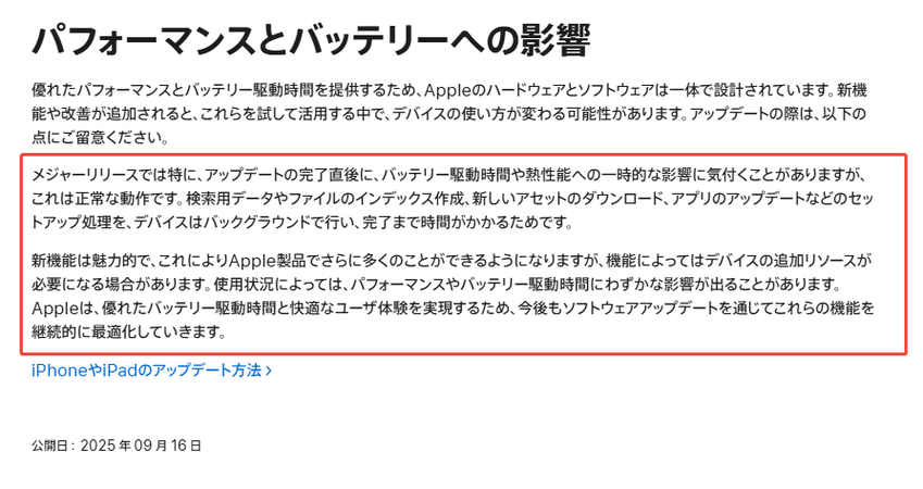 iOS26 Appleの公告