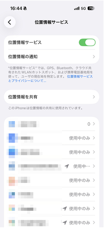 iOS26 位置情報サービスで電源をより効率に管理