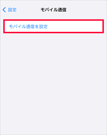 iPhone17のSIM移行手順ーステップ3