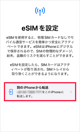 iPhone17のSIM移行手順ーステップ4