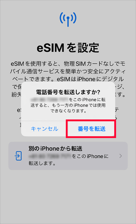 iPhone17のSIM移行手順ーステップ5