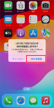 iPhone17のSIM移行手順ーステップ6