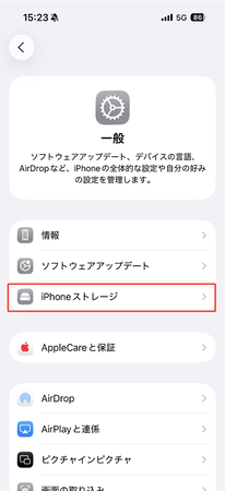iPhone17ストレージ容量の確認