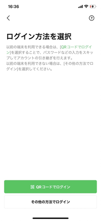 iPhone17のLINEの会話履歴のデータ移行手順ーステップ2
