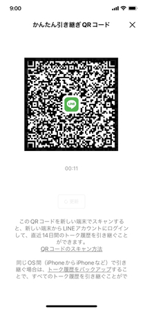 iPhone17のLINEの会話履歴のデータ移行手順ーステップ3