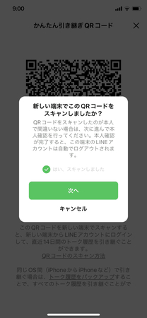 iPhone17のLINEの会話履歴のデータ移行手順ーステップ4